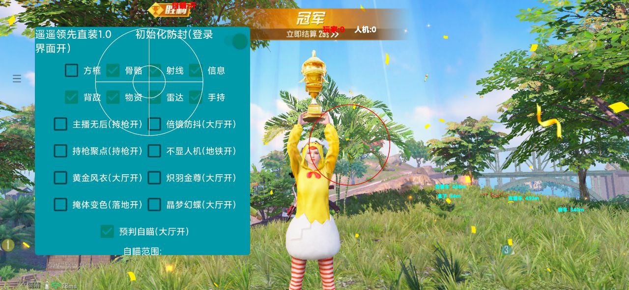 和平精英辅助《蓝莓》追踪直装辅助
